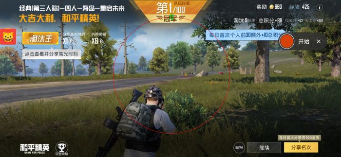 和平精英开挂免费版苹果手机 - iOS专属透视辅助